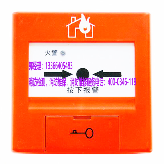消防火災(zāi)報警按鈕維保