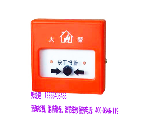 消防火災(zāi)報警按鈕維保