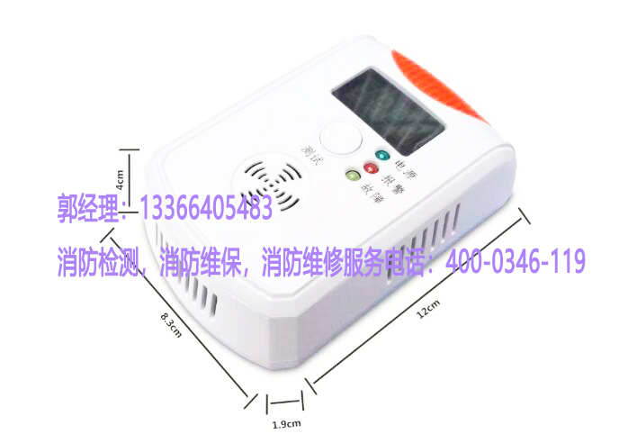 消防燃氣報警維保