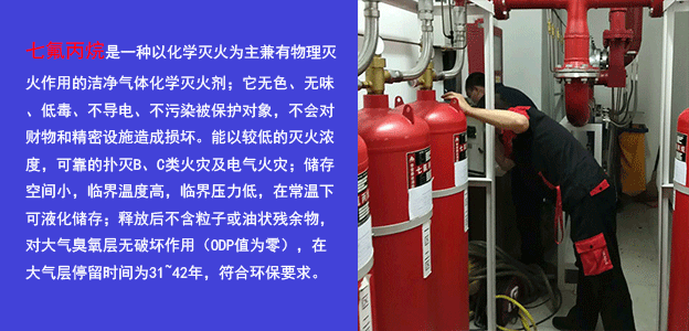 安裝管網式七氟丙烷滅火