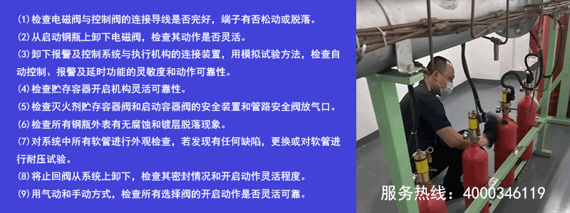 氣體滅火系統維保