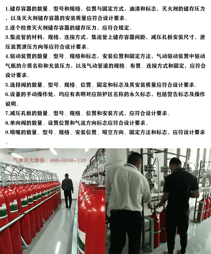 氣體滅火驗收