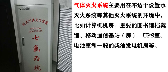 機房氣體滅火